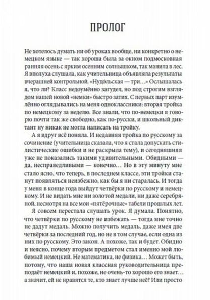 Фотография книги "Ольга Громова: Сахарный ребенок. История девочки из прошлого века, рассказанная Стеллой Нудольской"