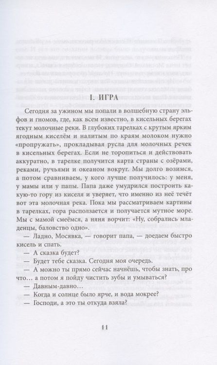 Фотография книги "Ольга Громова: Сахарный ребёнок. История девочки из прошлого века, расказанная Стеллой Нудольской. Люди. События. Факты"