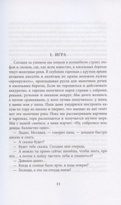 Фотография книги "Ольга Громова: Сахарный ребёнок. История девочки из прошлого века, расказанная Стеллой Нудольской. Люди. События. Факты"