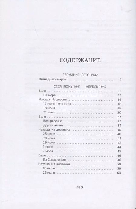 Фотография книги "Ольга Громова: Вальхен"