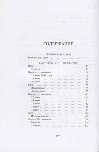 Фотография книги "Ольга Громова: Вальхен"