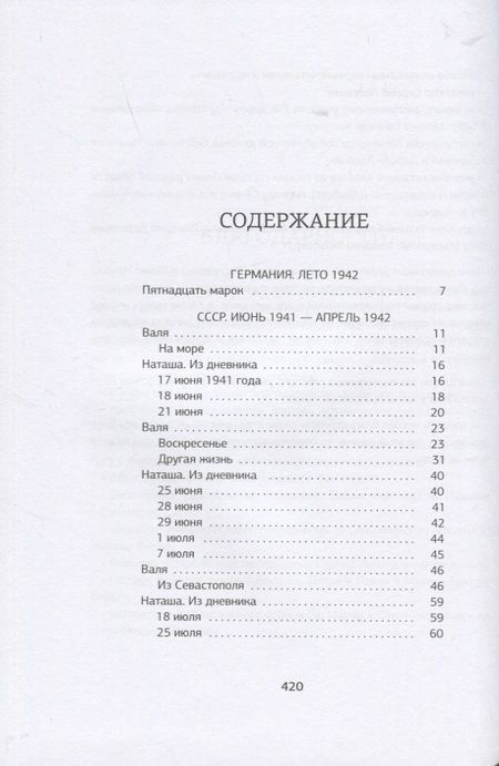 Фотография книги "Ольга Громова: Вальхен"
