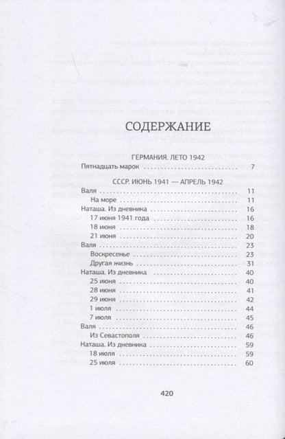 Фотография книги "Ольга Громова: Вальхен"