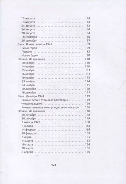 Фотография книги "Ольга Громова: Вальхен"