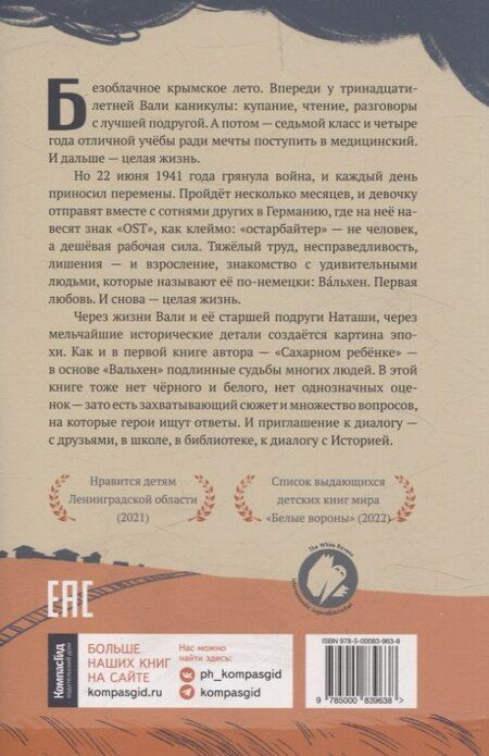 Фотография книги "Ольга Громова: Вальхен (мягкая обложка)"