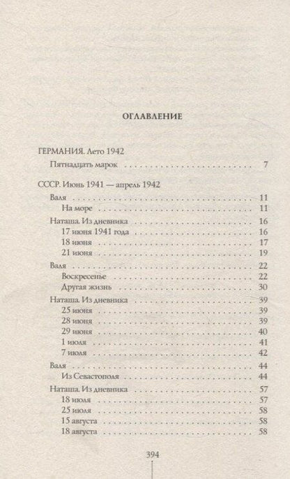 Фотография книги "Ольга Громова: Вальхен (мягкая обложка)"