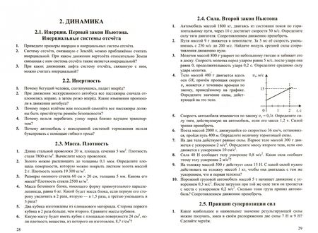 Фотография книги "Ольга Громцева: Физика. 10-11 классы. Сборник задач к учебникам Г.Я. Мякишева и др. ФГОС"