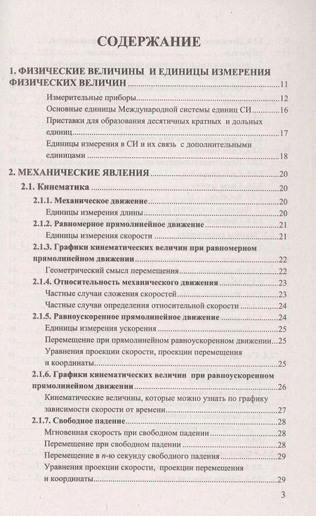 Фотография книги "Ольга Громцева: Физика. 7-9 классы. Справочник"