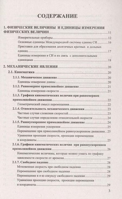 Фотография книги "Ольга Громцева: Физика. 7-9 классы. Справочник"