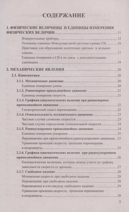 Фотография книги "Ольга Громцева: Физика. 7-9 классы. Справочник"
