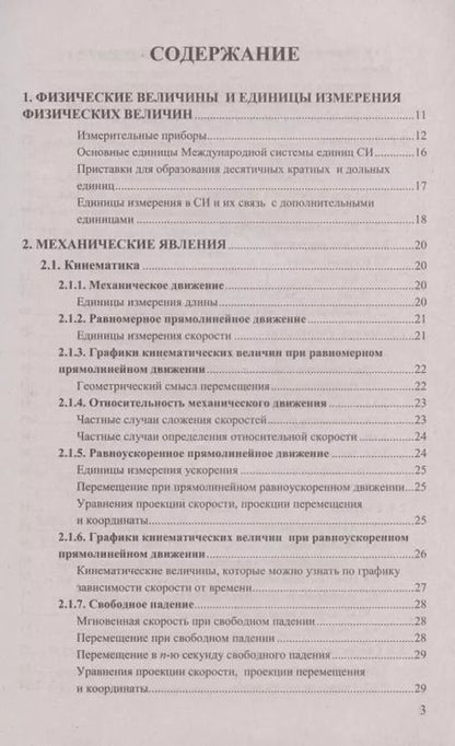 Фотография книги "Ольга Громцева: Физика. 7-9 классы. Справочник"