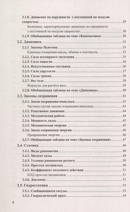 Фотография книги "Ольга Громцева: Физика. 7-9 классы. Справочник"