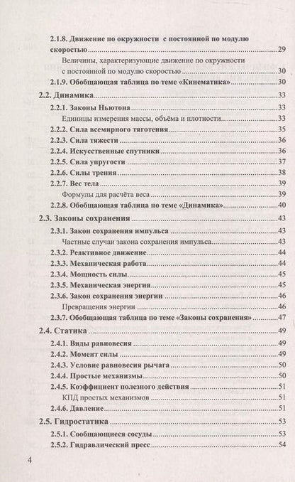 Фотография книги "Ольга Громцева: Физика. 7-9 классы. Справочник"