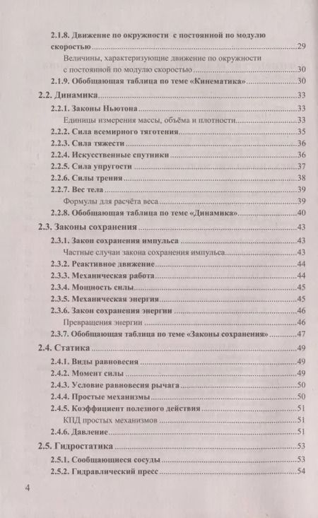 Фотография книги "Ольга Громцева: Физика. 7-9 классы. Справочник"