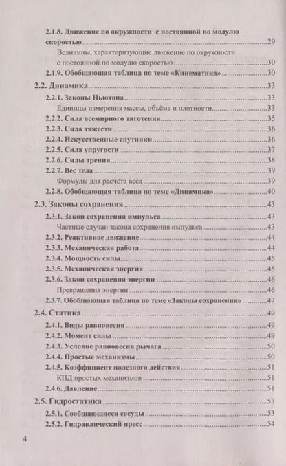 Фотография книги "Ольга Громцева: Физика. 7-9 классы. Справочник"