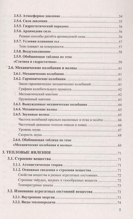 Фотография книги "Ольга Громцева: Физика. 7-9 классы. Справочник"