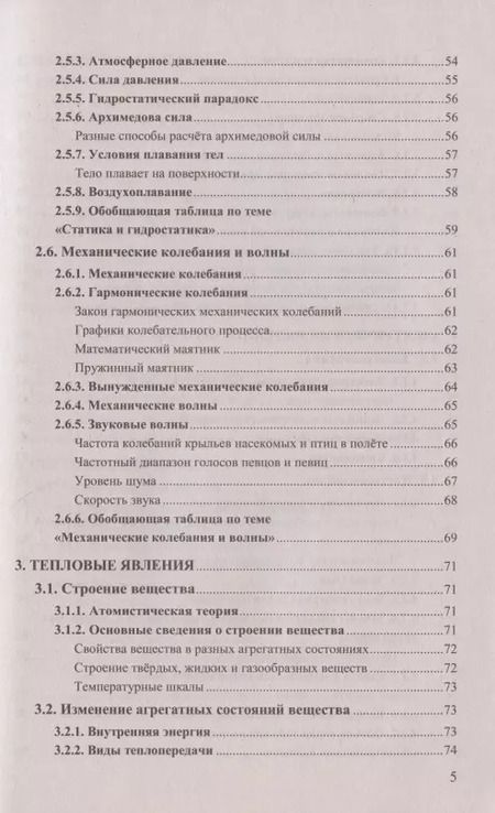 Фотография книги "Ольга Громцева: Физика. 7-9 классы. Справочник"