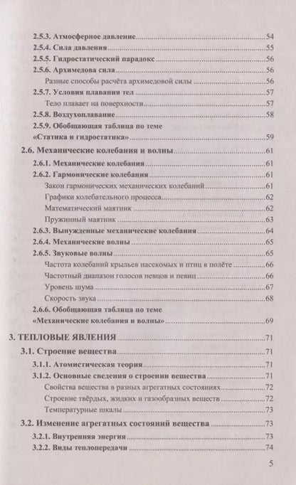 Фотография книги "Ольга Громцева: Физика. 7-9 классы. Справочник"