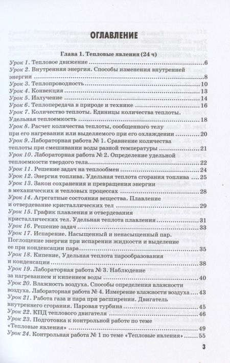 Фотография книги "Ольга Громцева: Физика. 8 класс. Методическое пособие к учебнику А.В. Перышкина. ФГОС"