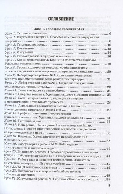 Фотография книги "Ольга Громцева: Физика. 8 класс. Методическое пособие к учебнику А.В. Перышкина. ФГОС"