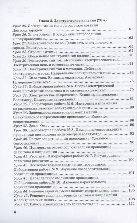 Фотография книги "Ольга Громцева: Физика. 8 класс. Методическое пособие к учебнику А.В. Перышкина. ФГОС"