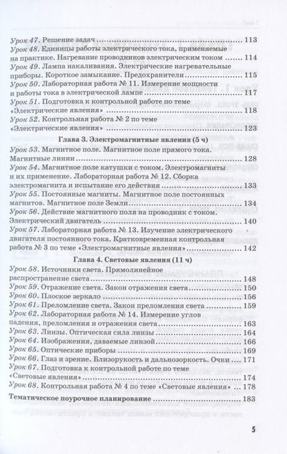 Фотография книги "Ольга Громцева: Физика. 8 класс. Методическое пособие к учебнику А.В. Перышкина. ФГОС"