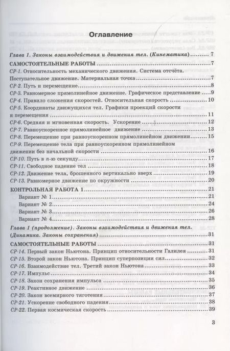 Фотография книги "Ольга Громцева: Физика. 9 класс. Контрольные и самостоятельные работы к учебнику А.В. Перышкина. ФГОС"