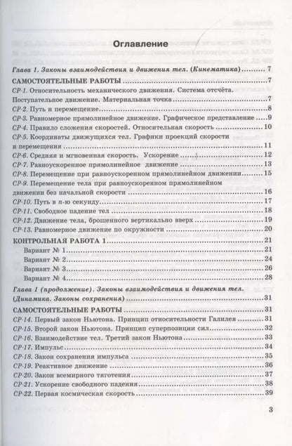 Фотография книги "Ольга Громцева: Физика. 9 класс. Контрольные и самостоятельные работы к учебнику А.В. Перышкина. ФГОС"