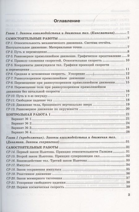 Фотография книги "Ольга Громцева: Физика. 9 класс. Контрольные и самостоятельные работы к учебнику А.В. Перышкина. ФГОС"
