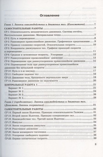 Фотография книги "Ольга Громцева: Физика. 9 класс. Контрольные и самостоятельные работы к учебнику А.В. Перышкина. ФГОС"