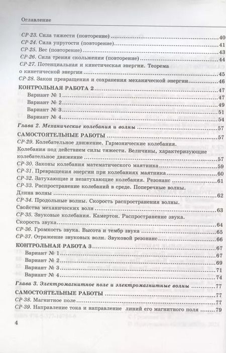 Фотография книги "Ольга Громцева: Физика. 9 класс. Контрольные и самостоятельные работы к учебнику А.В. Перышкина. ФГОС"