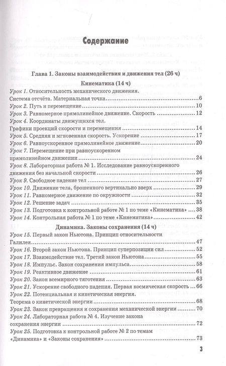 Фотография книги "Ольга Громцева: Физика. 9 класс. Методическое пособие к учебнику А.В. Перышкина (к новому учебнику). ФГОС"
