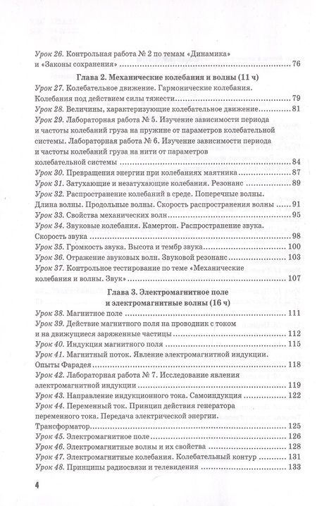 Фотография книги "Ольга Громцева: Физика. 9 класс. Методическое пособие к учебнику А.В. Перышкина (к новому учебнику). ФГОС"