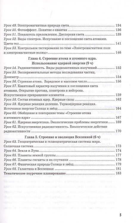 Фотография книги "Ольга Громцева: Физика. 9 класс. Методическое пособие к учебнику А.В. Перышкина (к новому учебнику). ФГОС"