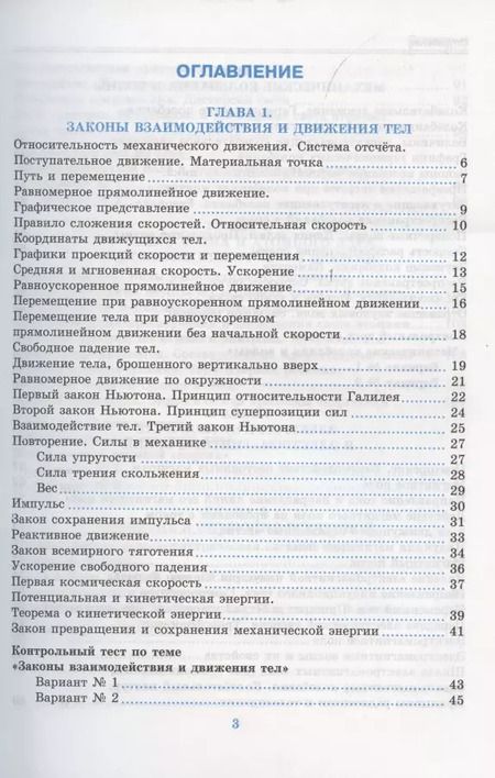 Фотография книги "Ольга Громцева: Физика. 9 класс. Тесты к учебнику А.В. Перышкина. ФПУ. ФГОС"
