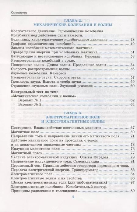 Фотография книги "Ольга Громцева: Физика. 9 класс. Тесты к учебнику А.В. Перышкина. ФПУ. ФГОС"