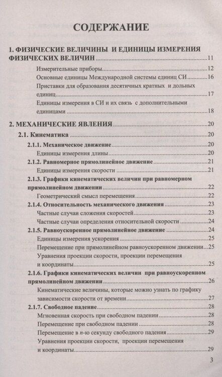 Фотография книги "Ольга Громцева: Физика 7-9 кл. Справочник (9 изд) (мСловИСправ) Громцева (ФГОС)"