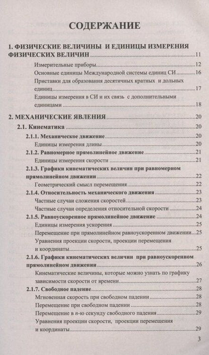 Фотография книги "Ольга Громцева: Физика 7-9 кл. Справочник (9 изд) (мСловИСправ) Громцева (ФГОС)"