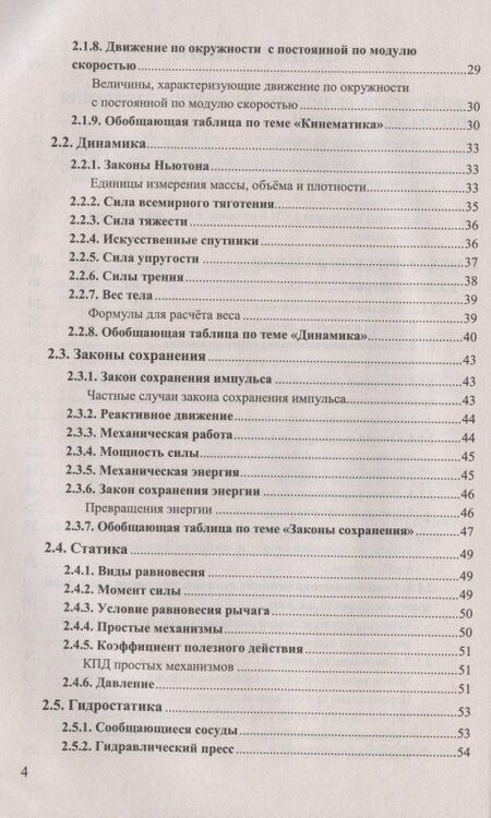 Фотография книги "Ольга Громцева: Физика 7-9 кл. Справочник (9 изд) (мСловИСправ) Громцева (ФГОС)"