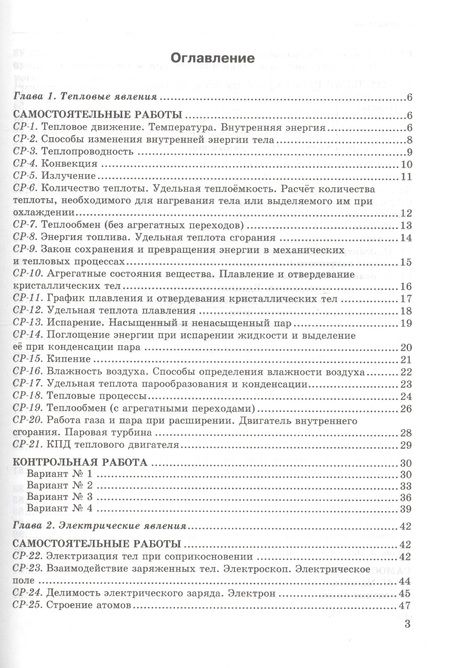 Фотография книги "Ольга Громцева: Контрольные и самостоятельные работы по физике. 8 класс. К учебнику А. В. Перышкина"