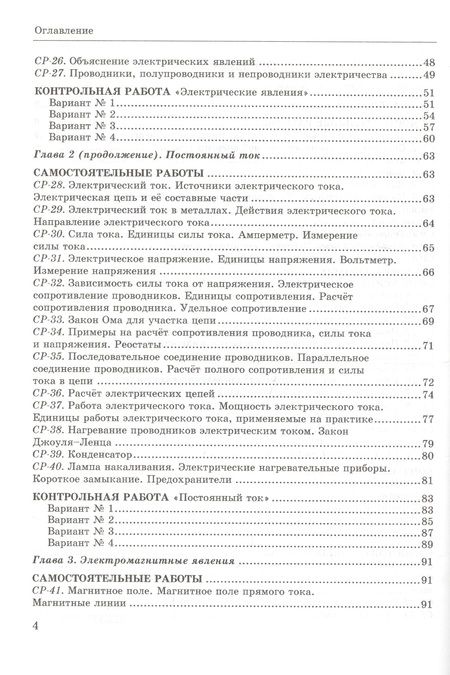 Фотография книги "Ольга Громцева: Контрольные и самостоятельные работы по физике. 8 класс. К учебнику А. В. Перышкина"