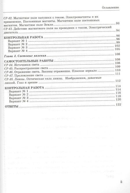 Фотография книги "Ольга Громцева: Контрольные и самостоятельные работы по физике. 8 класс. К учебнику А. В. Перышкина"