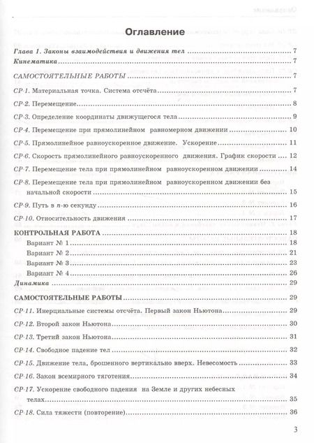 Фотография книги "Ольга Громцева: Контрольные и самостоятельные работы по физике. 9 класс. К учебнику А.В. Перышкина, Е.М. Гутник "Физика. 9 класс" (М.: Дрофа)"