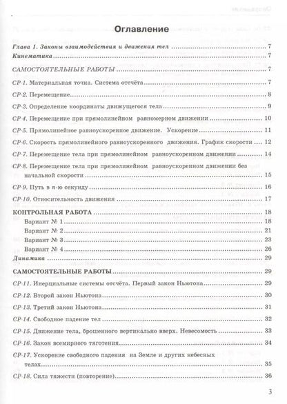 Фотография книги "Ольга Громцева: Контрольные и самостоятельные работы по физике. 9 класс. К учебнику А.В. Перышкина, Е.М. Гутник "Физика. 9 класс" (М.: Дрофа)"