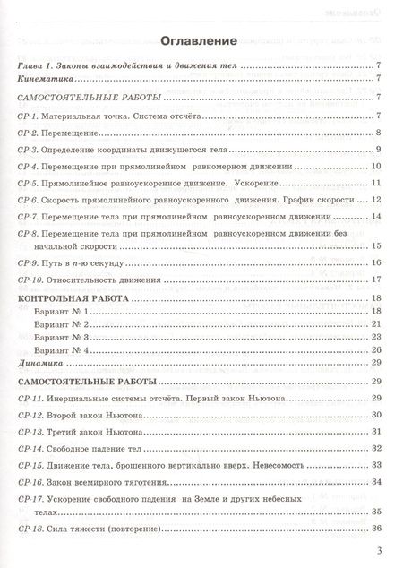 Фотография книги "Ольга Громцева: Контрольные и самостоятельные работы по физике. 9 класс. К учебнику А.В. Перышкина, Е.М. Гутник "Физика. 9 класс" (М.: Дрофа)"