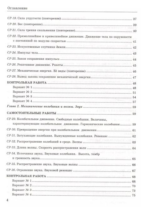 Фотография книги "Ольга Громцева: Контрольные и самостоятельные работы по физике. 9 класс. К учебнику А.В. Перышкина, Е.М. Гутник "Физика. 9 класс" (М.: Дрофа)"
