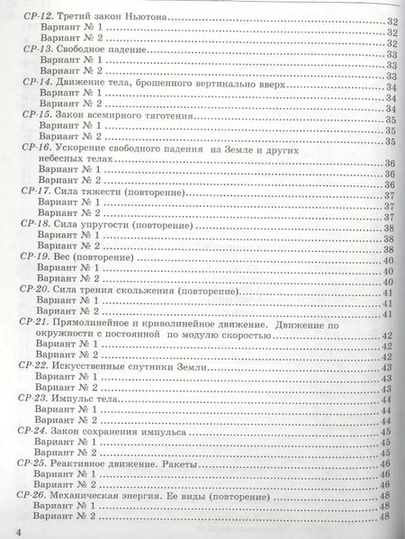 Фотография книги "Ольга Громцева: Контрольные и самостоятельные работы по физике. 9 класс: к учебнику А.В. Перышкина и др. "Физика. 9 класс" 5 -е изд., перераб. и доп."