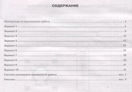 Фотография книги "Ольга Громцева: ВПР. Физика. 8 КЛАСС. Типовые задания. 10 вариантов заданий. ФГОС"