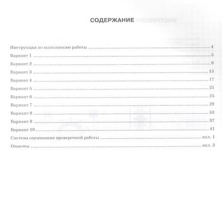 Фотография книги "Ольга Громцева: ВПР ФИОКО. Физика. 8 класс. 10 вариантов. Типовые задания"