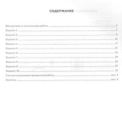 Фотография книги "Ольга Громцева: ВПР ФИОКО. Физика. 8 класс. 10 вариантов. Типовые задания"